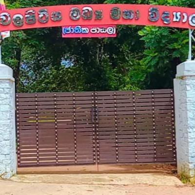 පාසලේ පිවිසුම  